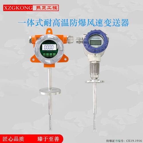 防爆风速变送器皮托管一体式设计，模拟量开关量数字量可选