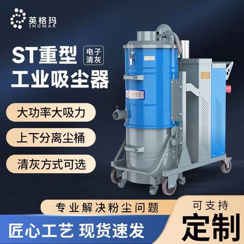 ST/40104.0Kw电子清灰大功率重型工业吸尘器吸工厂车间吸粉尘等