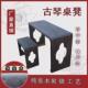 燕尾榫古琴桌凳桐木深色整体仿古琴桌共鸣实木茶桌国学书法桌凳