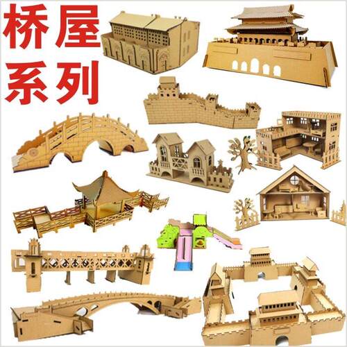 纸箱纸质幼儿园学生手工作业制作建筑桥房屋子古城门楼塔拼插模型