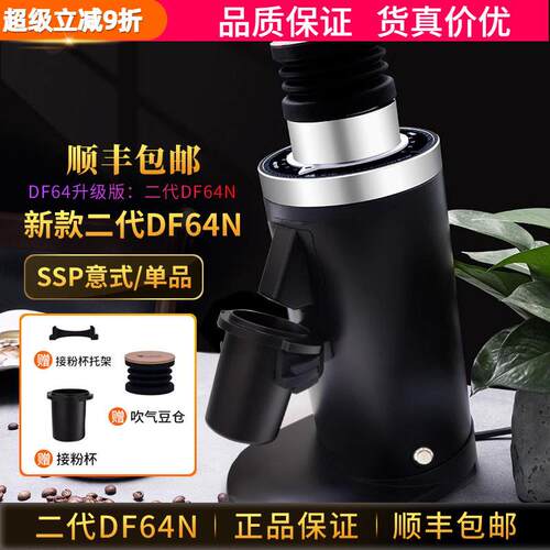 咖际DF64N二代电动咖啡磨豆机意式手冲单品SOE研磨机64mm家商用