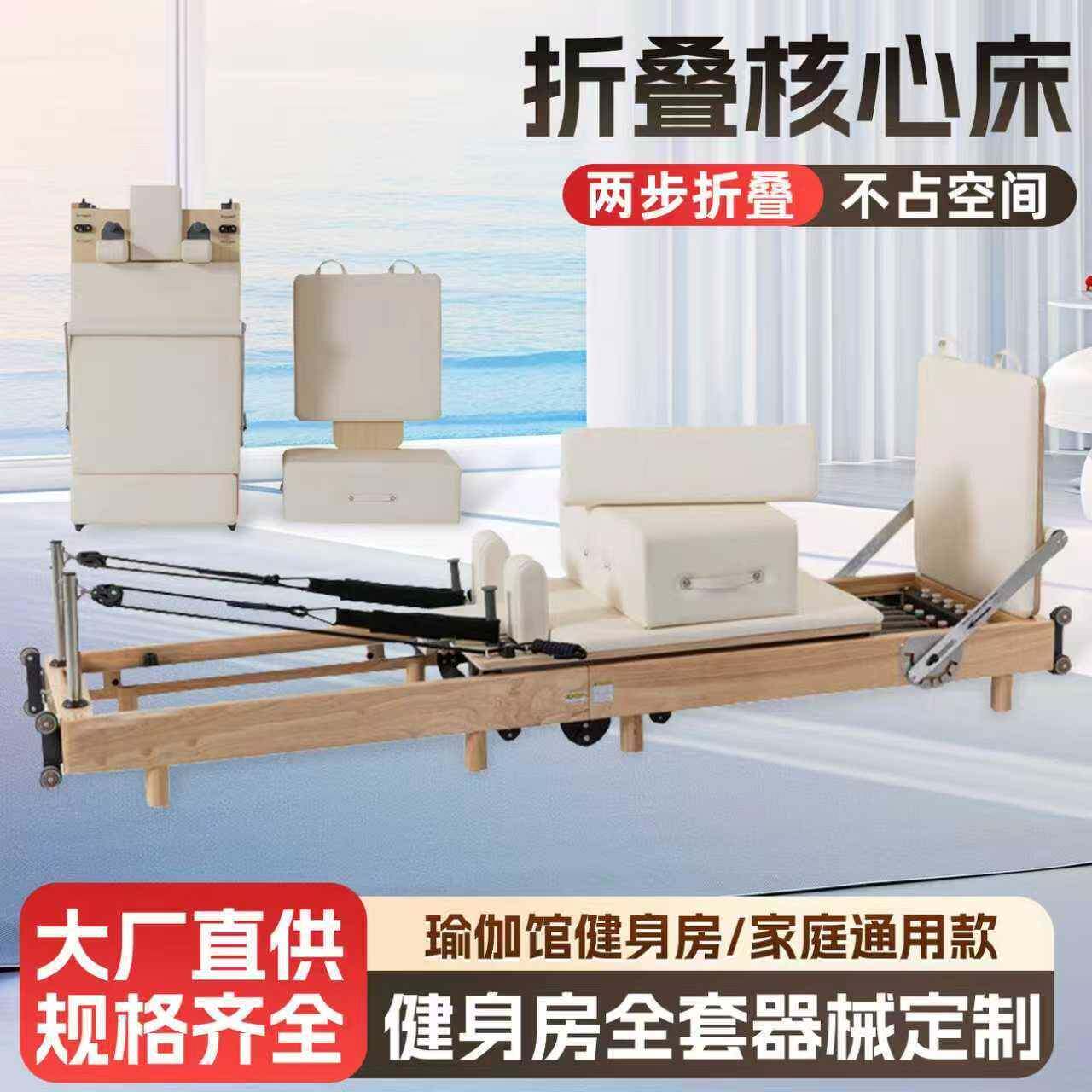 可折叠普拉提核心床瑜伽私教家用运动塑形健身枫木普拉提核心床