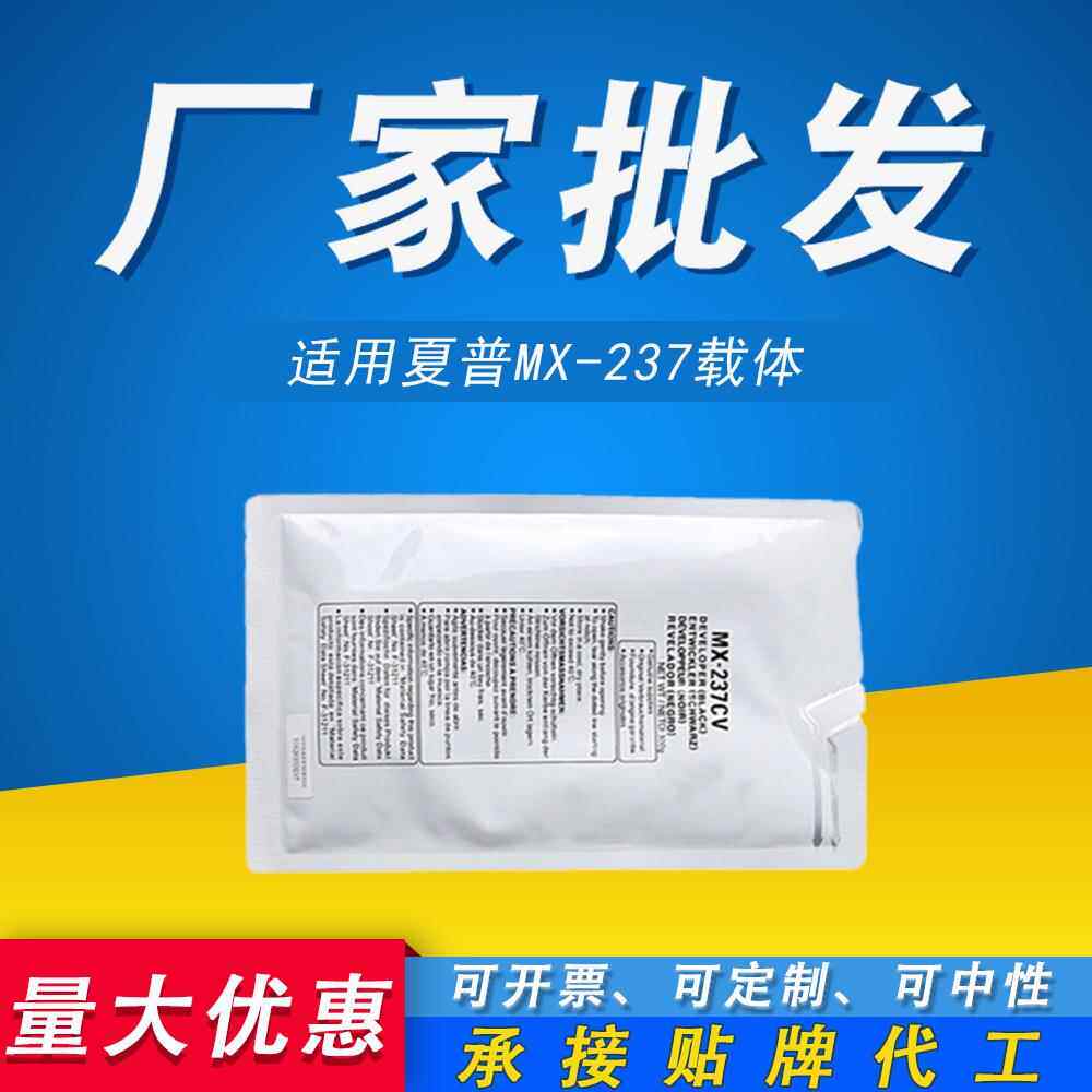 适用夏普MX237CV载体2421X 2421D AR-2048S/2048N/2048NV加黑载体