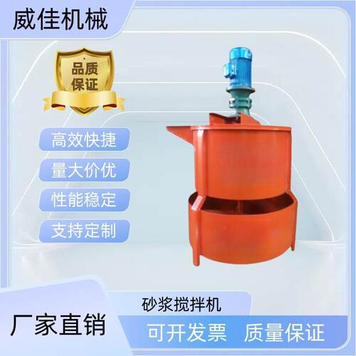 厂家直销单层双层砂浆搅拌机快速搅拌桶制浆机