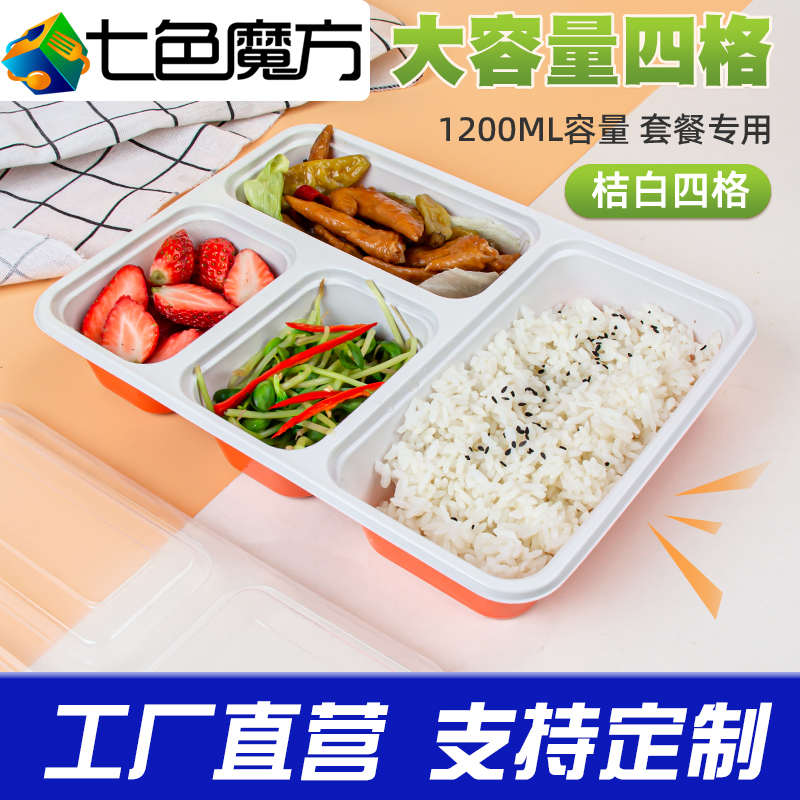 七色魔方一次性饭盒分格外卖打包盒五格快餐食品盒四格塑料可微波