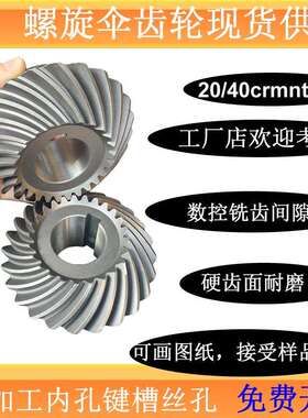 20crmnti/40cr/45号钢螺旋伞齿轮配件大全90度传动斜弧形伞型齿轮