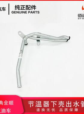 江铃经典全顺汽油车节温器下壳出水管焊合件SMW250149