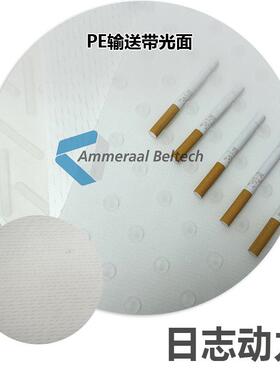 5.0PE输送带 白色人字形花纹 PE输送带食品级安全无污染