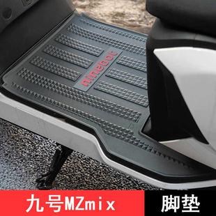 适用九号MZmix脚垫加厚防滑橡胶垫9号mzmix踏板垫搁脚垫改装 配件