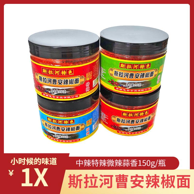 贵州特产斯拉河安辣椒面特辣微辣五香辣椒粉土豆干碟蘸料150g