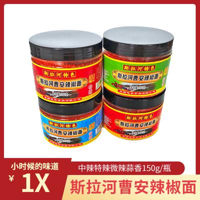 贵州特产斯拉河安辣椒面特辣微辣五香辣椒粉土豆干碟蘸料150g