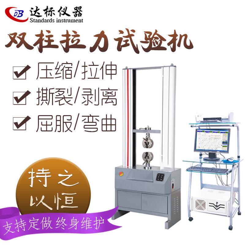 撕裂力学试验机焊点拉力测试仪万能材料拉力测试仪