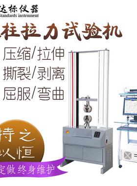 双柱金属材料拉力试验机微机控制电子拉力试验机万能电子拉力机