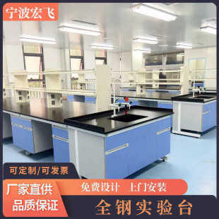 实验桌台板操作台木实验室理化全钢边钢工作台实验台仪器设备宁波