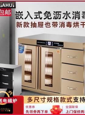 嵌入式消毒柜商用不锈钢碗柜家用大容量热风循环带烘干厨柜可定制