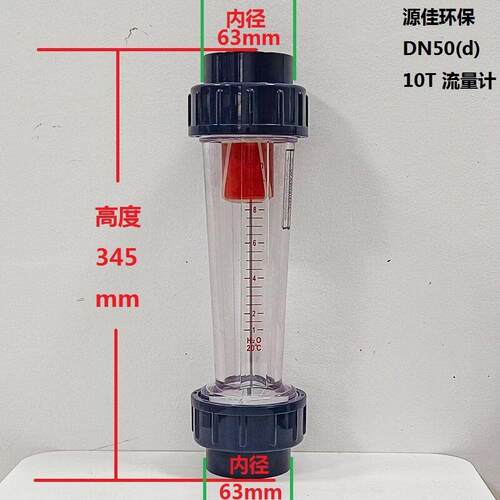 【精度高】UPVC管道式塑料LFS /LZS转浮子流量计水液体DN50流量计