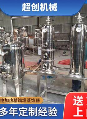厂家直供100升电加热精馏塔蒸馏器小型浓缩蒸发器强制循环蒸发器