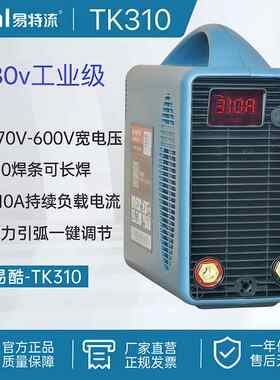 易酷4.0T1电焊机新款推力引弧款双电压宽电压工业级安徽