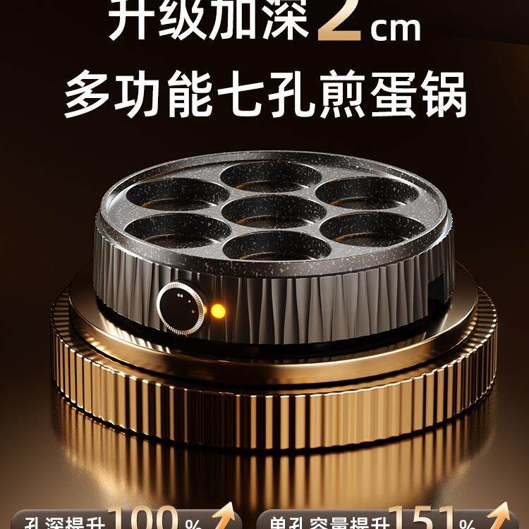 煎蛋器商用七孔煎蛋不粘锅鸡蛋汉堡机家用蛋饺插电锅煎蛋