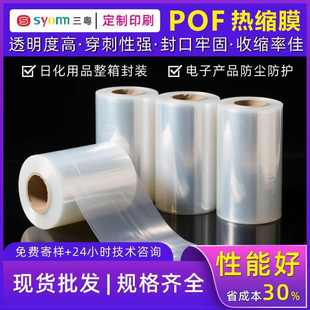 现货批发pof热缩膜对折膜低温交联膜彩盒热缩袋收缩膜塑封膜卷膜
