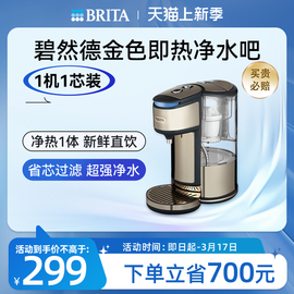 Brita碧然德家用即热净水吧去水垢家用电热过滤净水壶1.8L德国