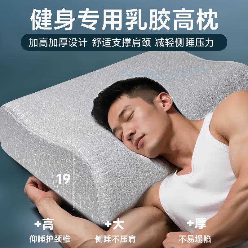健身专用乳胶枕头男高枕支撑肩颈高枕芯加高加硬加大侧睡整不塌陷