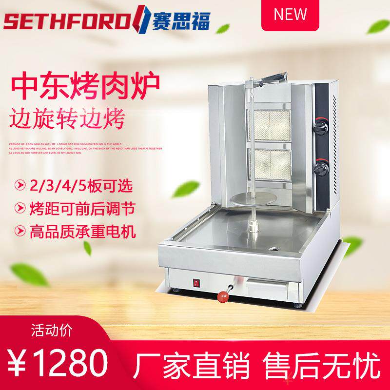 台式23/4燃气板中东818/烧烤炉自动旋巴西烤肉转炉土耳其烤肉拌饭