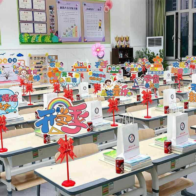 小学开学新学期仪式感氛围感拉花教室班级课桌气球布置装饰绑书本,节庆用品/礼品,节日装扮用品,淘宝优惠券,粉丝福利购,淘宝优惠卷