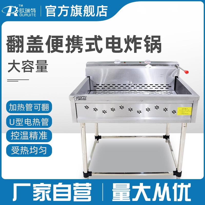 翻盖电热油炸锅商用油条机全自动大容量单缸炸油条电炸锅锅电加热