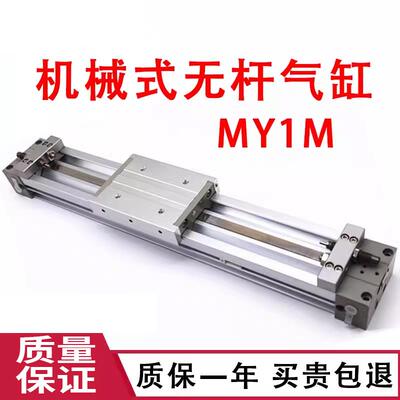 [折扣价】机械式MY1CMY1M1620G-200-00-400-500-1000-L-H无杆气缸