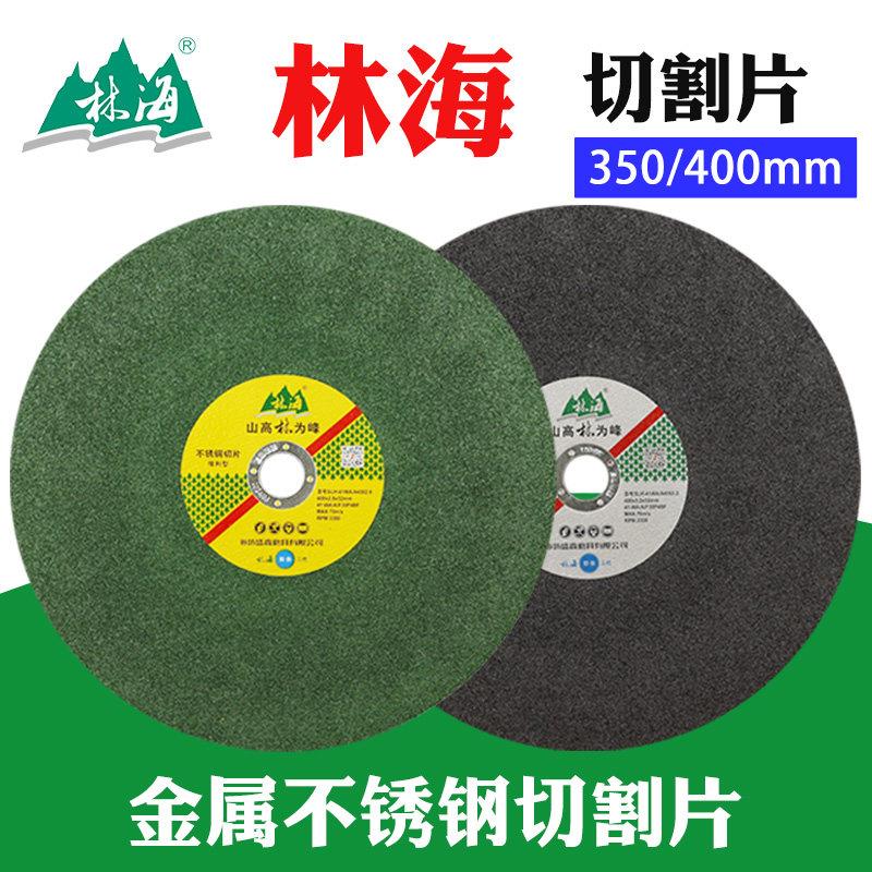 林海切割片350mm型材切割机专用400金属不锈钢砂轮片大切割片切铁图片