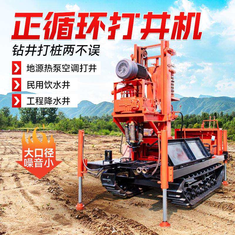 履带式正循环钻机大口径地源热泵工程降水井6寸正反循环钻井机