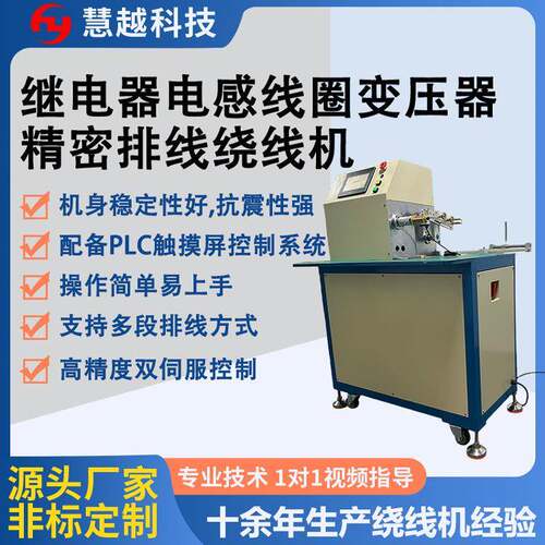 低频变压器线圈绕线机 单轴大行程精密排线绕线机 高速高精卷绕机