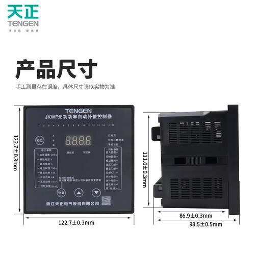 TENGEN天正JKWF智能控制器电容器自动无功补偿共补分补型220V