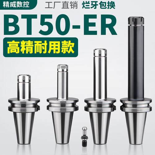 数控BT50-ER刀柄弹簧发夹头ER16/ER20/ER25/ER32/ER40/ER50铣刀刀