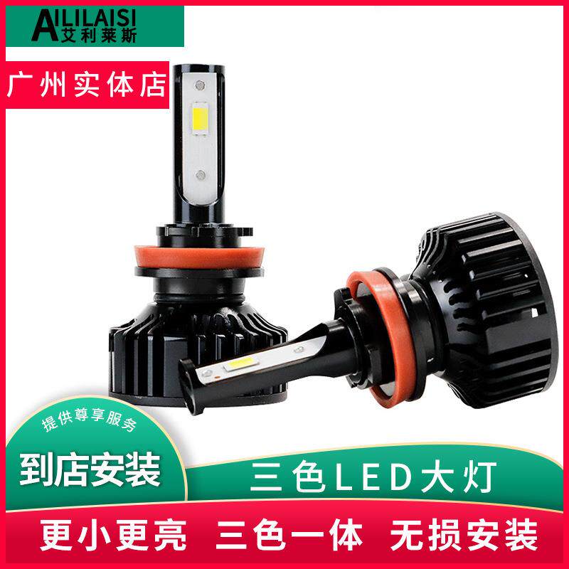 适用于三色温汽车LED大灯灯泡h7改装超亮聚光h4远近一体h119005