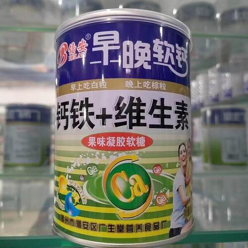 钙铁＋维生素果 味凝4软糖 20g胶/桶OTU 正品包邮