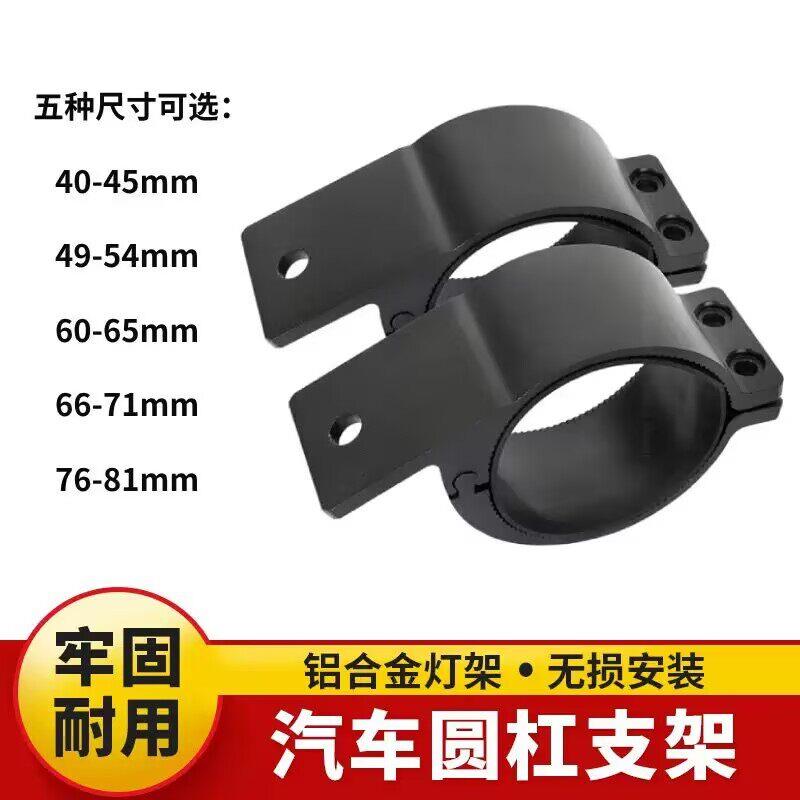 适用汽车用牛栏杠保险杆圆管夹天线 线支架 铝合金越野车射灯圆杠