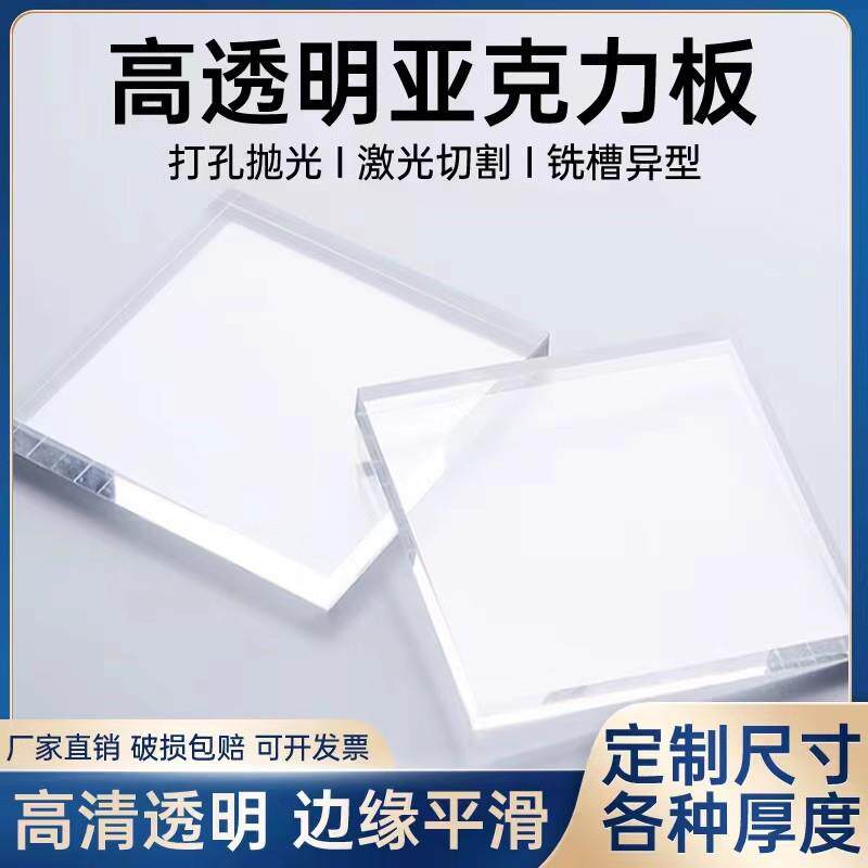 高透明亚克力板有机玻璃隔板加工定制材料2-10毫米片大板