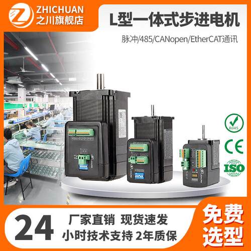 之川闭环步进电机驱动一体L型42/57/60/86电机驱动器TLC57P-36V-2