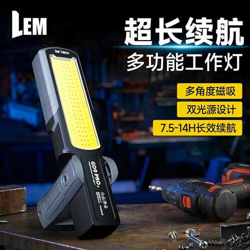 LEM露营灯多功能磁吸灯工作手电五金工具照明手电筒超亮超长续航