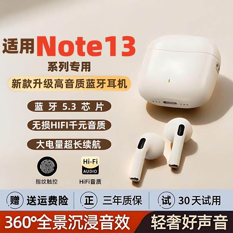 新款适用红米Note13/pro+/13Pro手机专用音乐长续航无线蓝牙耳机