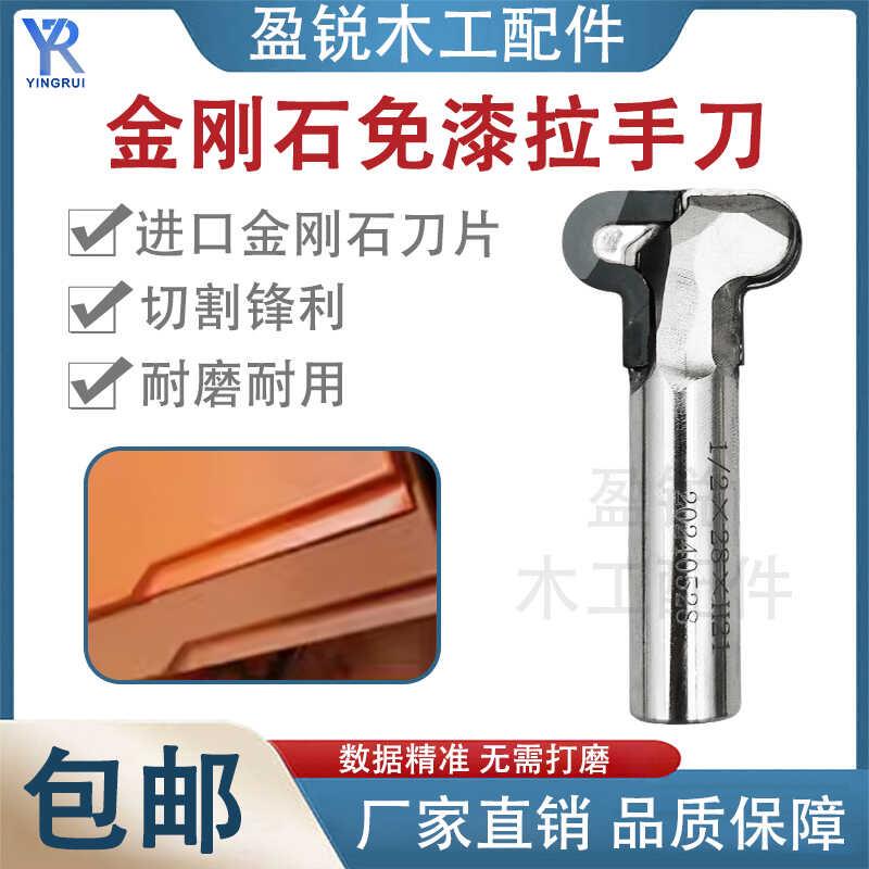 金刚石免漆拉手刀抽屉橱柜衣柜门板免扣手刀木工修边机刀头开槽刀