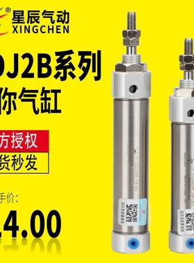 星辰不锈钢微型迷你小气缸CDJ2B10/16-10/20/30/40/50/60/70/80-B