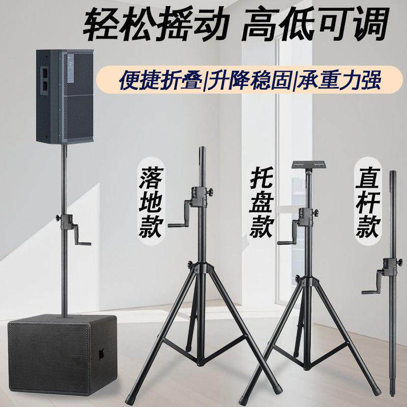 坚固金属耐用趴地可升降音箱支架配件手摇音响扬声器便捷折叠架子