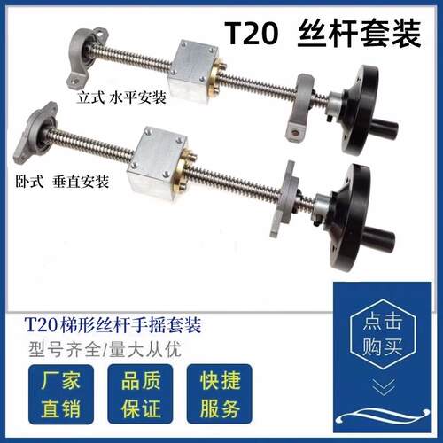 T型丝杆T20*4T25T16梯形不锈钢丝杆套组螺母座手轮3D打印丝杆套装