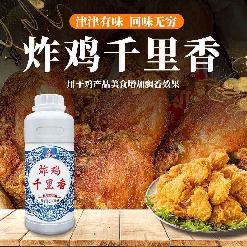 极香极味 炸鸡千里香精油食用调料飘香剂一滴香麻辣烫商用添加剂