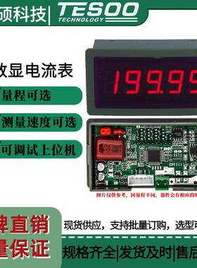 TDM20X1/200mA/100mA数字电流表,数显直流表,串口通信RS232/RS485