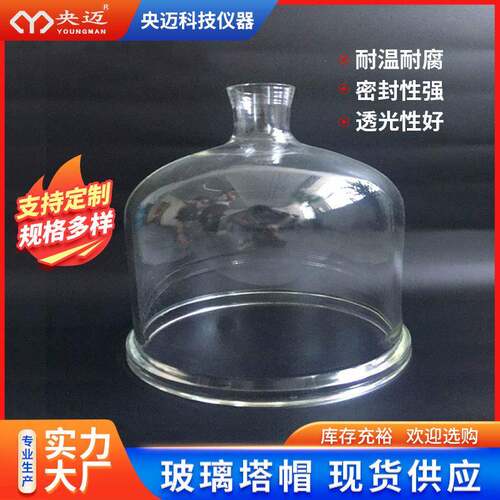 玻璃塔帽厂家直供化工实验室器材玻璃塔帽耐高温多种规格现货