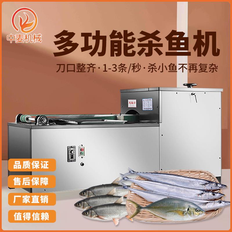 全自动杀鱼机商用型开鱼肚开背杀小鱼机器设备小型立式鱼类剖鱼机